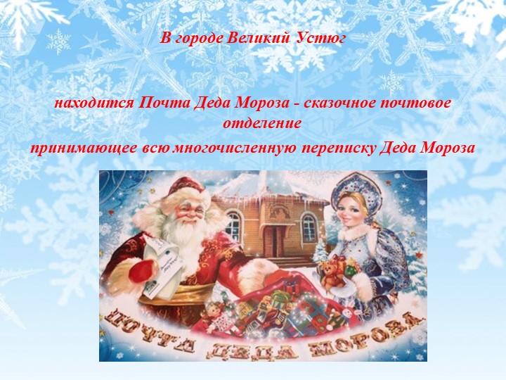 Презентация "День рождения Деда Мороза"