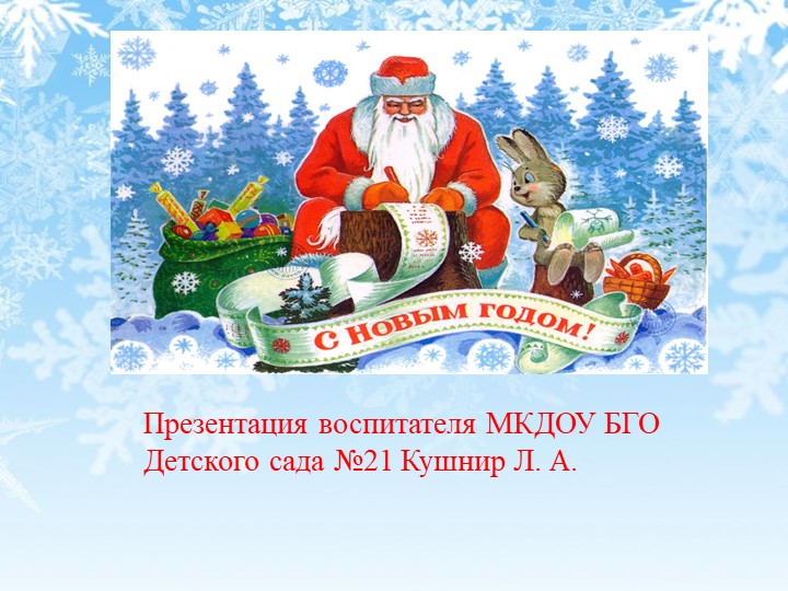 Презентация "День рождения Деда Мороза"