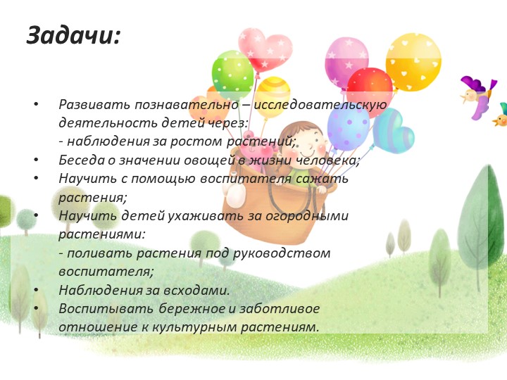 Презентация проекта"От семечка до урожая"