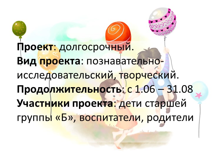 Презентация проекта"От семечка до урожая"
