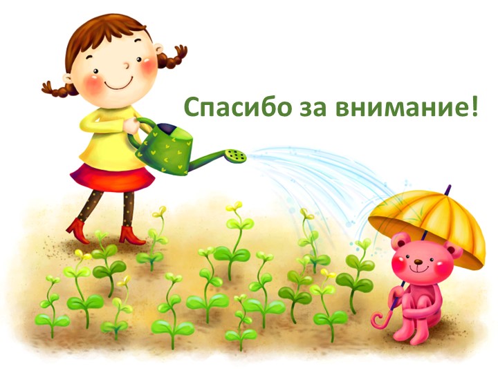 Презентация проекта"От семечка до урожая"