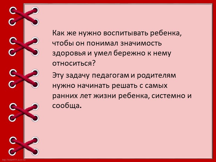 Презентация для воспитателей "Содружество ДОУ и семьи в здоровом воспитании ребенка"