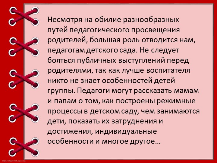 Презентация для воспитателей "Содружество ДОУ и семьи в здоровом воспитании ребенка"