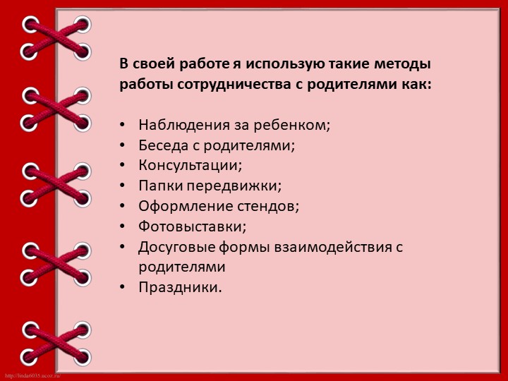 Презентация для воспитателей "Содружество ДОУ и семьи в здоровом воспитании ребенка"