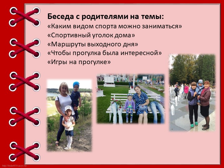 Презентация для воспитателей "Содружество ДОУ и семьи в здоровом воспитании ребенка"