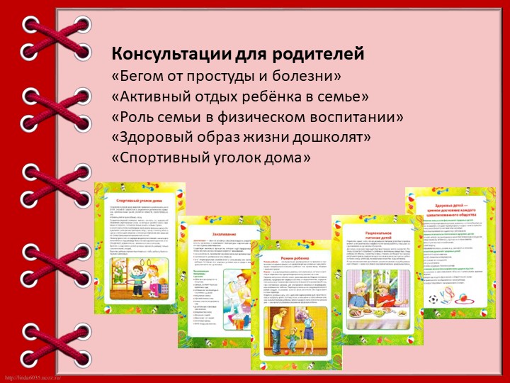 Презентация для воспитателей "Содружество ДОУ и семьи в здоровом воспитании ребенка"