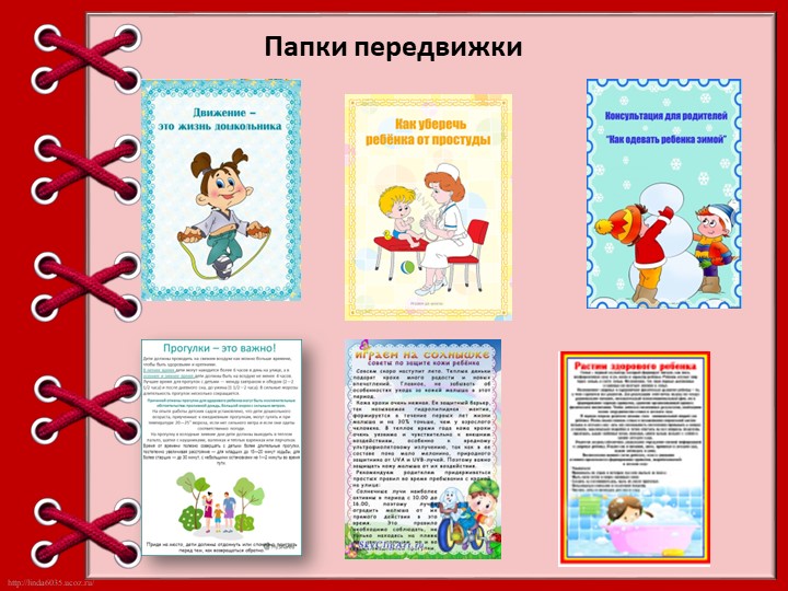 Презентация для воспитателей "Содружество ДОУ и семьи в здоровом воспитании ребенка"