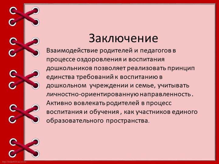 Презентация для воспитателей "Содружество ДОУ и семьи в здоровом воспитании ребенка"