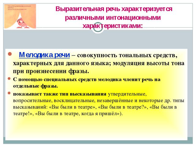 Средства формирования речи у детей старшего дошкольного возраста