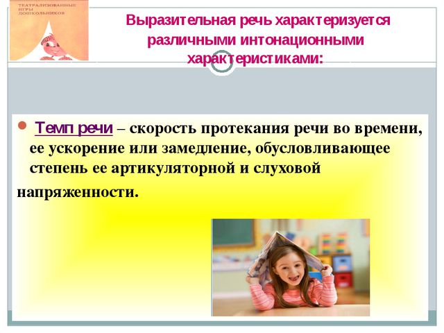 Средства формирования речи у детей старшего дошкольного возраста