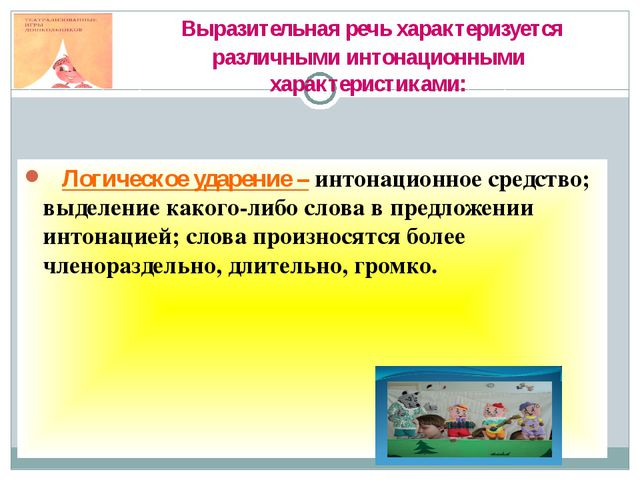 Средства формирования речи у детей старшего дошкольного возраста
