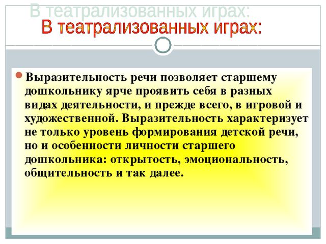 Средства формирования речи у детей старшего дошкольного возраста