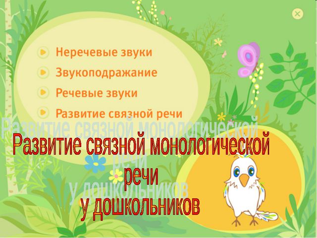 Средства формирования речи у детей старшего дошкольного возраста