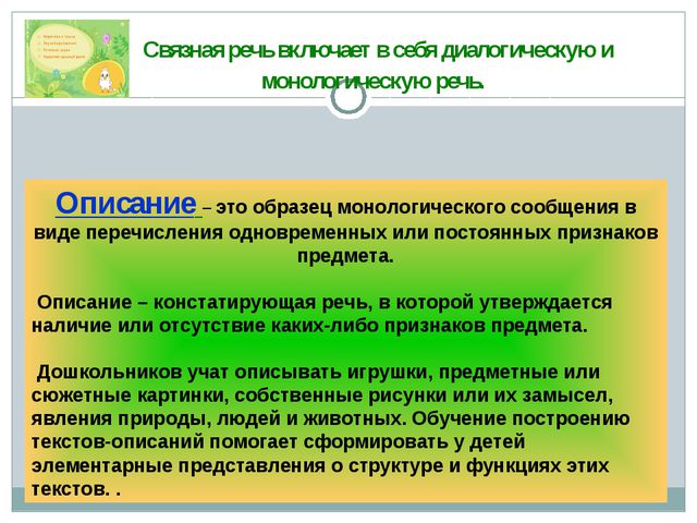 Средства формирования речи у детей старшего дошкольного возраста