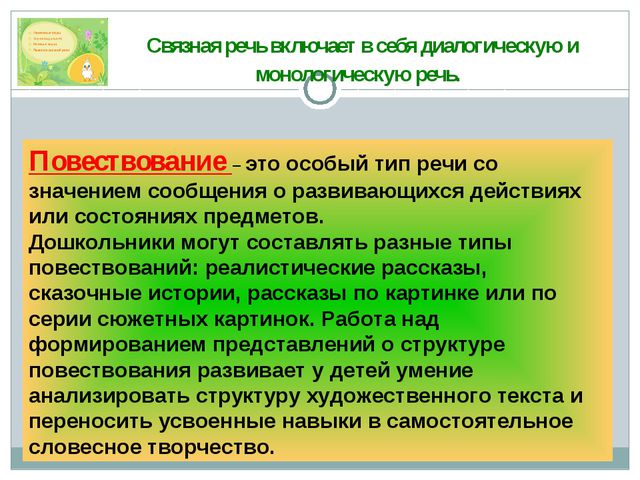 Средства формирования речи у детей старшего дошкольного возраста