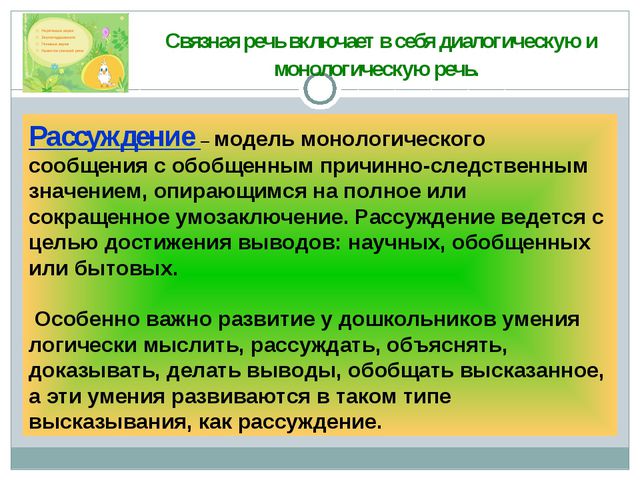 Средства формирования речи у детей старшего дошкольного возраста