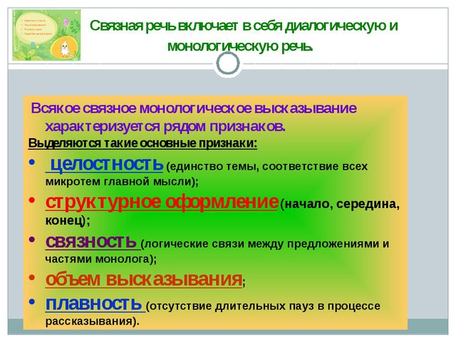 Средства формирования речи у детей старшего дошкольного возраста