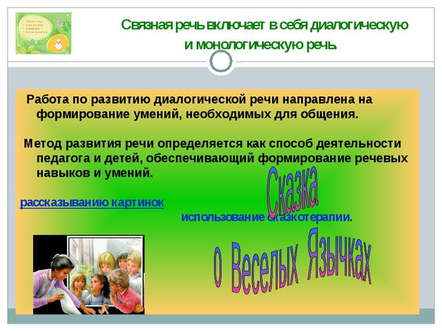 Средства формирования речи у детей старшего дошкольного возраста