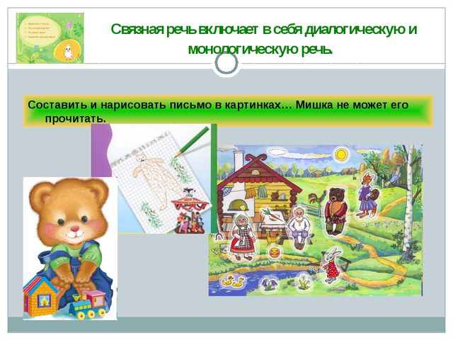 Средства формирования речи у детей старшего дошкольного возраста