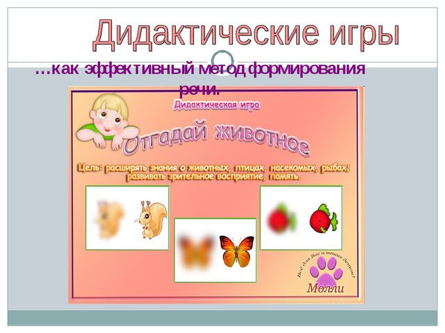 Средства формирования речи у детей старшего дошкольного возраста