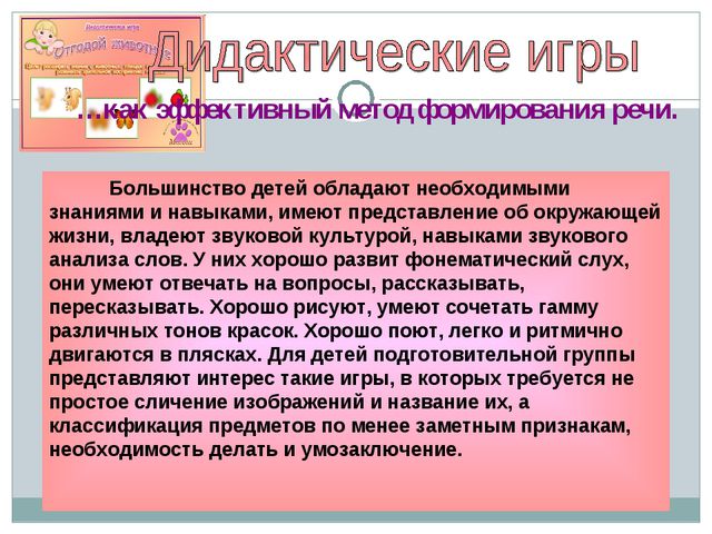 Средства формирования речи у детей старшего дошкольного возраста