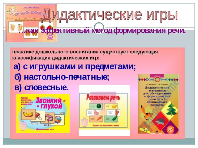Средства формирования речи у детей старшего дошкольного возраста