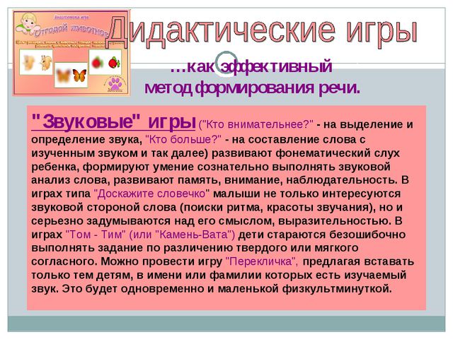 Средства формирования речи у детей старшего дошкольного возраста