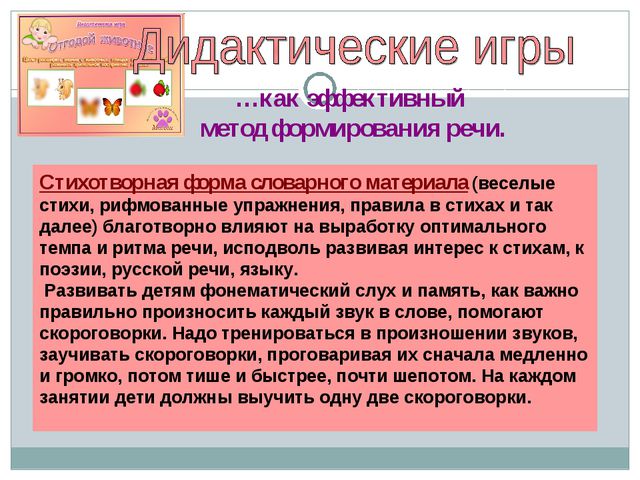 Средства формирования речи у детей старшего дошкольного возраста