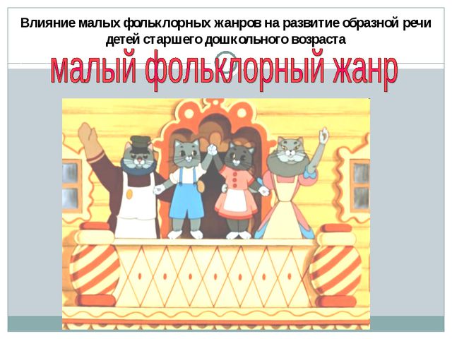 Средства формирования речи у детей старшего дошкольного возраста