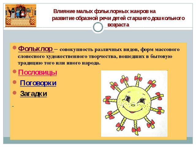 Средства формирования речи у детей старшего дошкольного возраста
