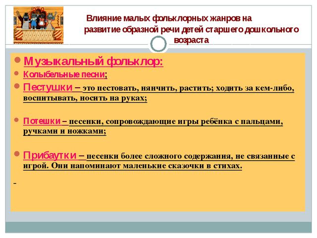 Средства формирования речи у детей старшего дошкольного возраста