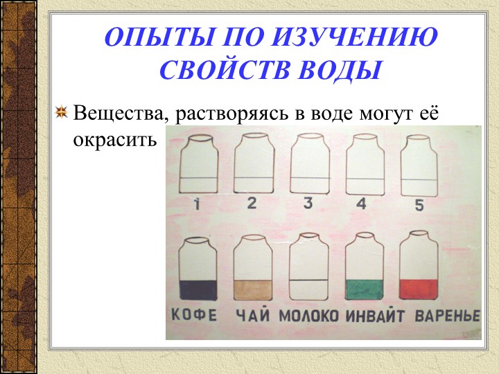 Презентация "Экспериментальная деятельность по изучению свойств воды, воздуха и различных материалов"