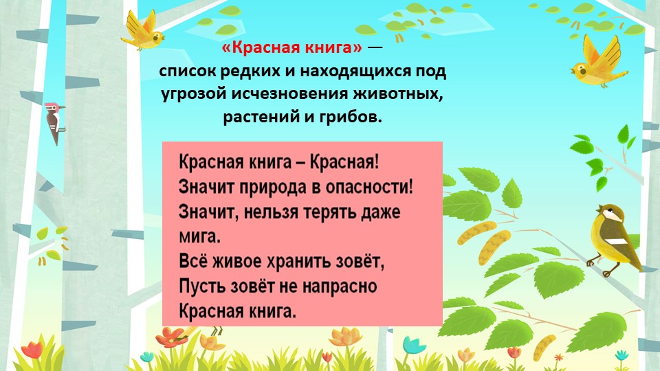 Презентация "Красная книга Московской области"