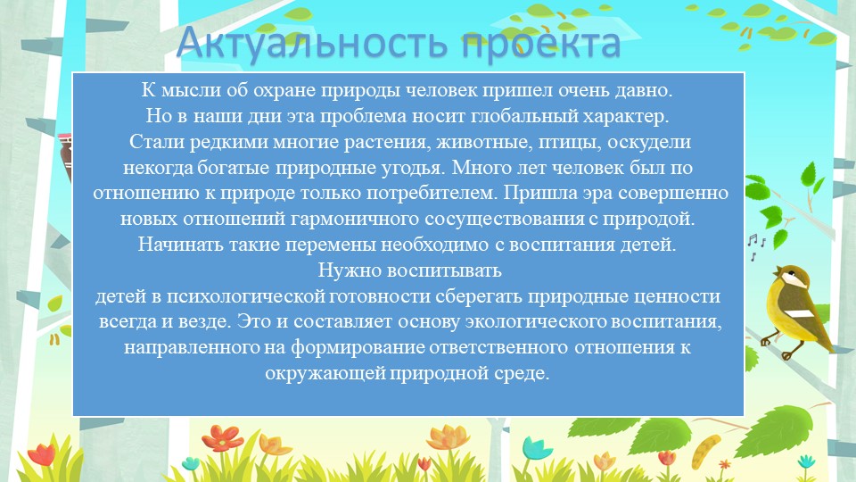 Презентация "Красная книга Московской области"
