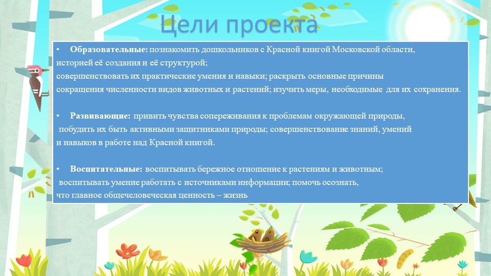 Презентация "Красная книга Московской области"