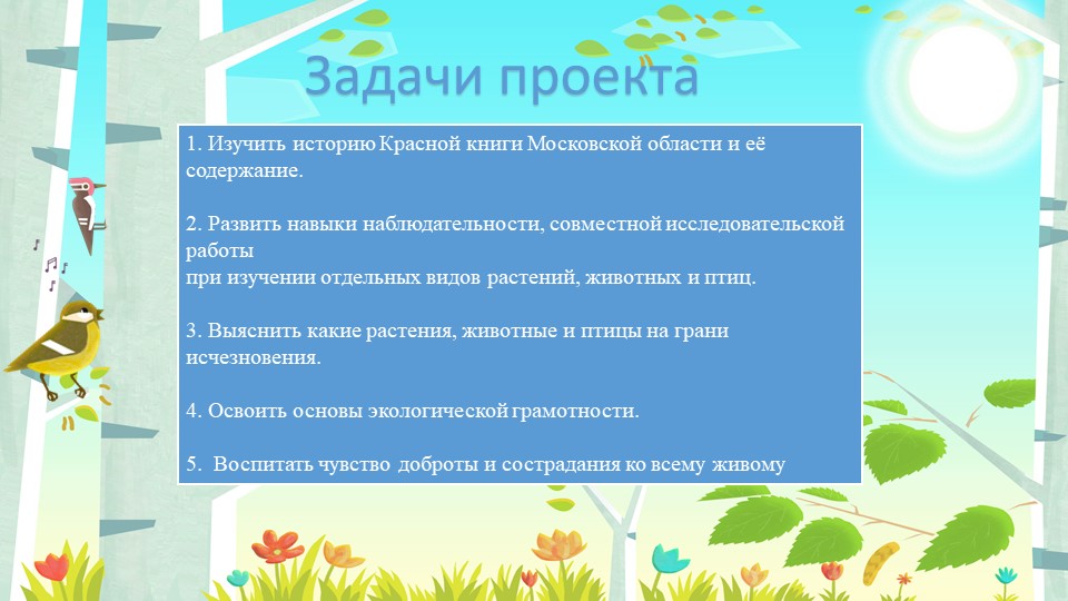 Презентация "Красная книга Московской области"