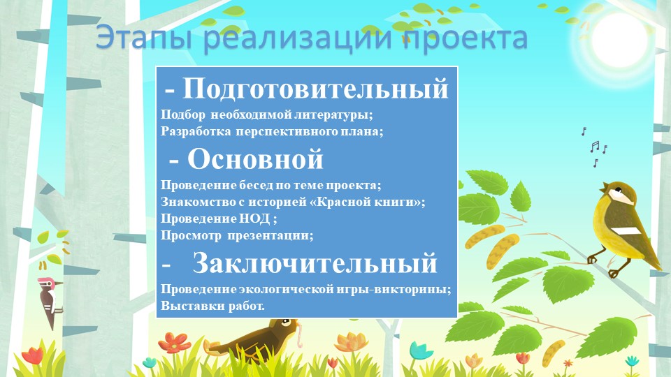 Презентация "Красная книга Московской области"