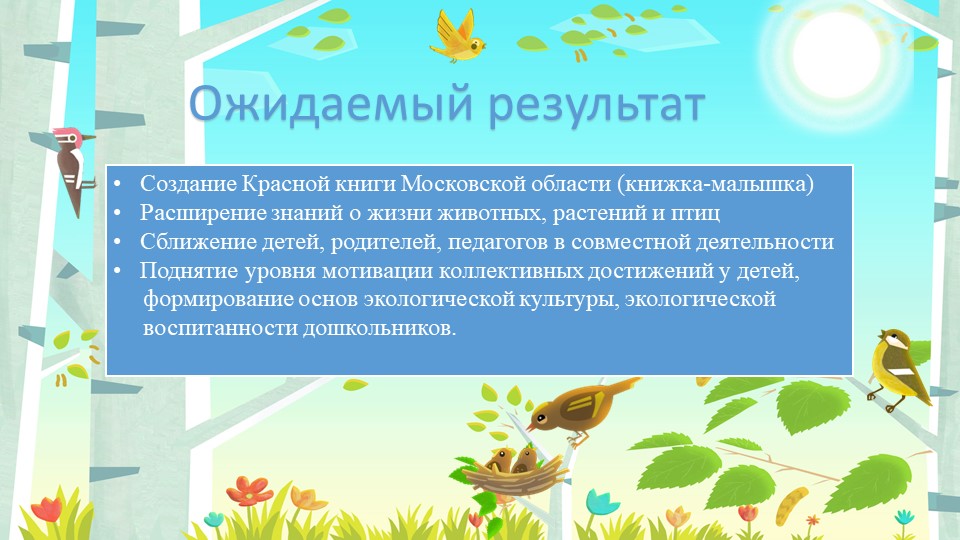 Презентация "Красная книга Московской области"