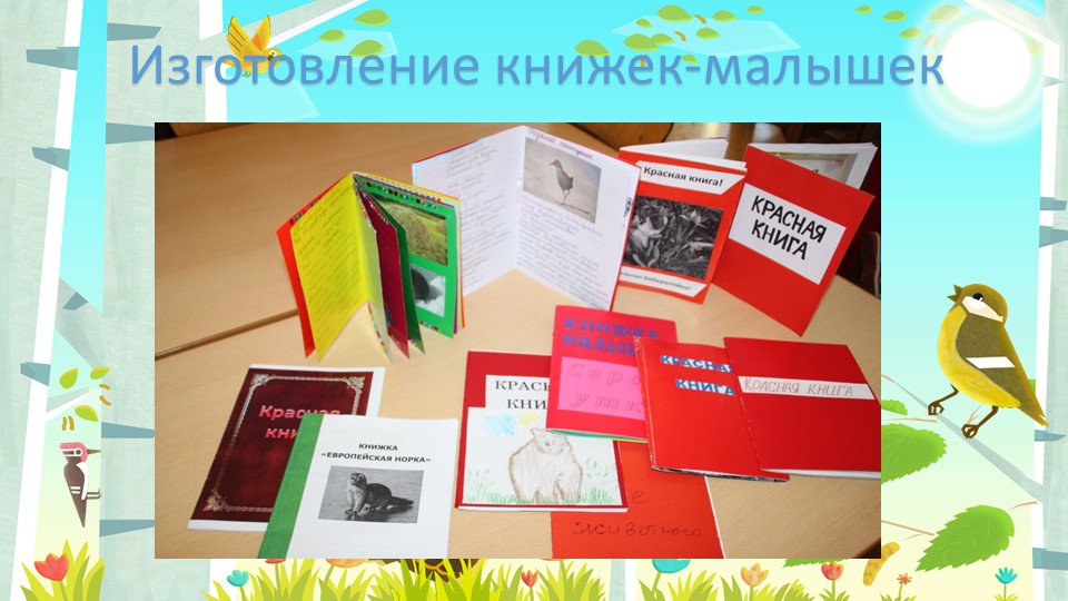 Презентация "Красная книга Московской области"