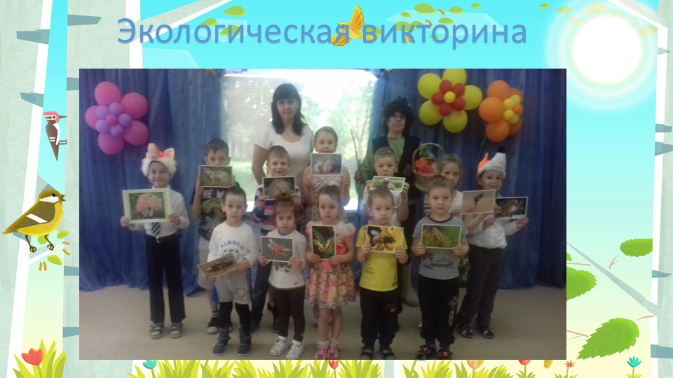 Презентация "Красная книга Московской области"
