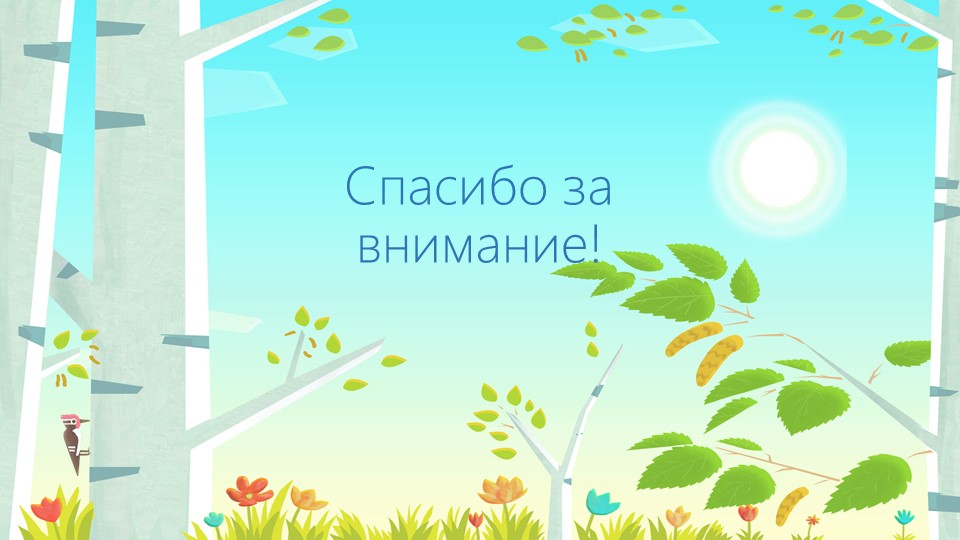 Презентация "Красная книга Московской области"