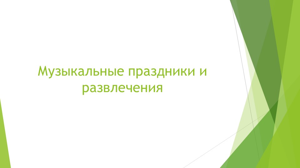 Презентация отчет о проделанной работе за 2015-2016 год.