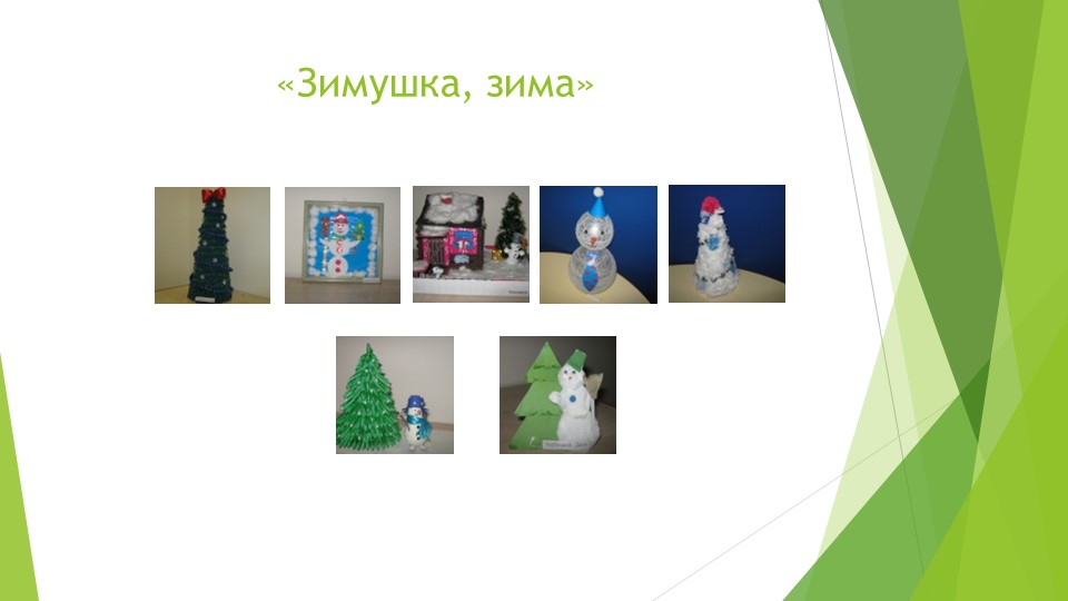 Презентация отчет о проделанной работе за 2015-2016 год.