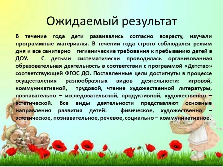 Презентация отчет за 2016-2017 год