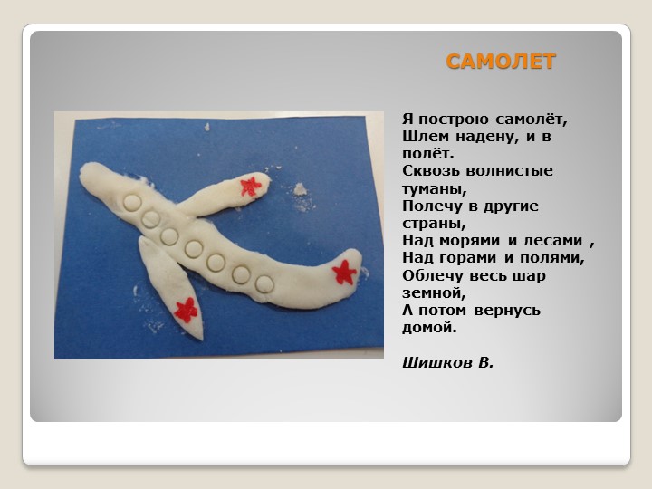 Презентация по тестопластике в средней группе : "Поиграем с соленым тестом!"