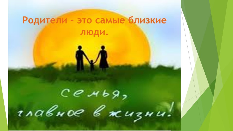 "Формы работы с родителями"