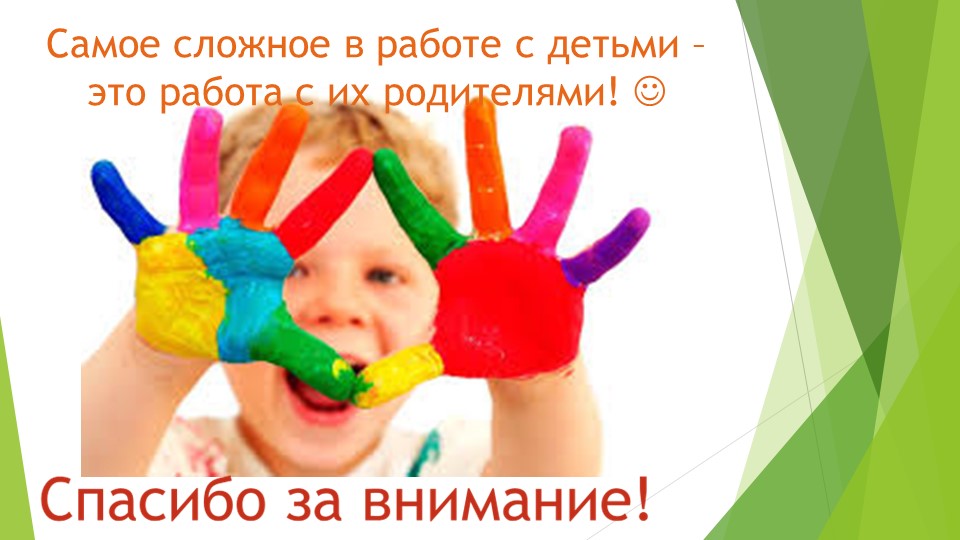 "Формы работы с родителями"