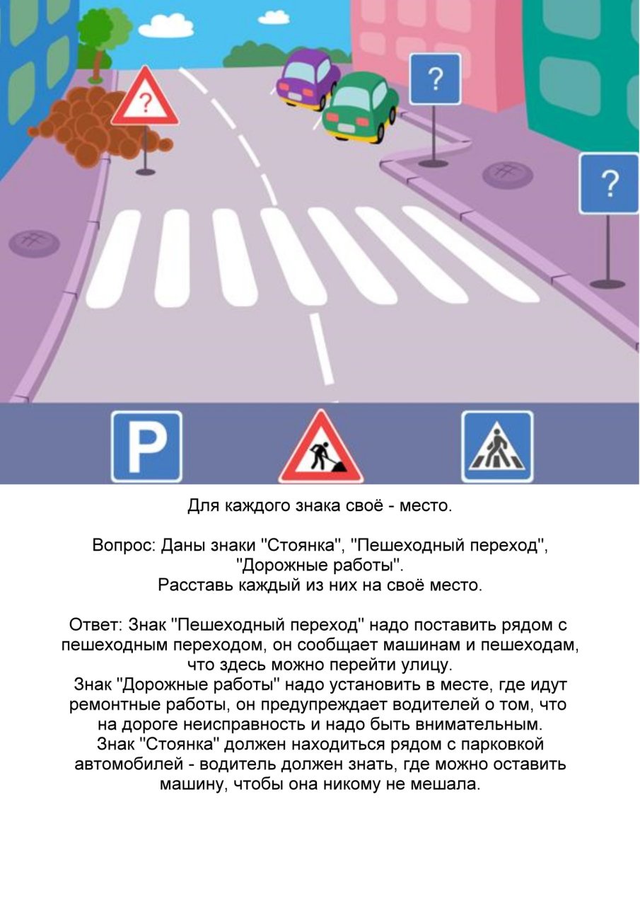 Пдд 1 тест. Игра расставь дорожные знаки. ПДД. ПДД для детей. Дорога с дорожными знаками для детей.