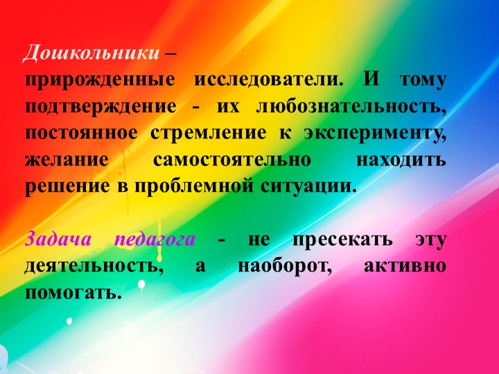 Презентация "Развитие познавательной активности ребенка через организацию познавательно-исследовательской деятельности"
