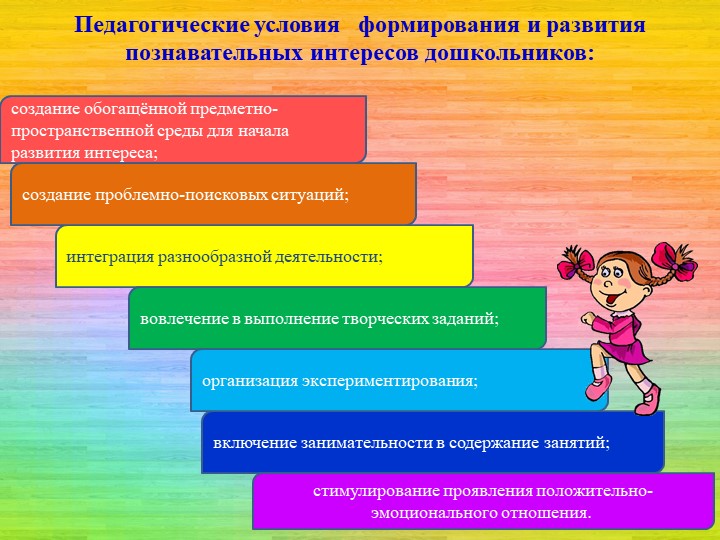 Презентация "Развитие познавательной активности ребенка через организацию познавательно-исследовательской деятельности"